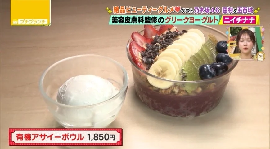 有機アサイーボウル