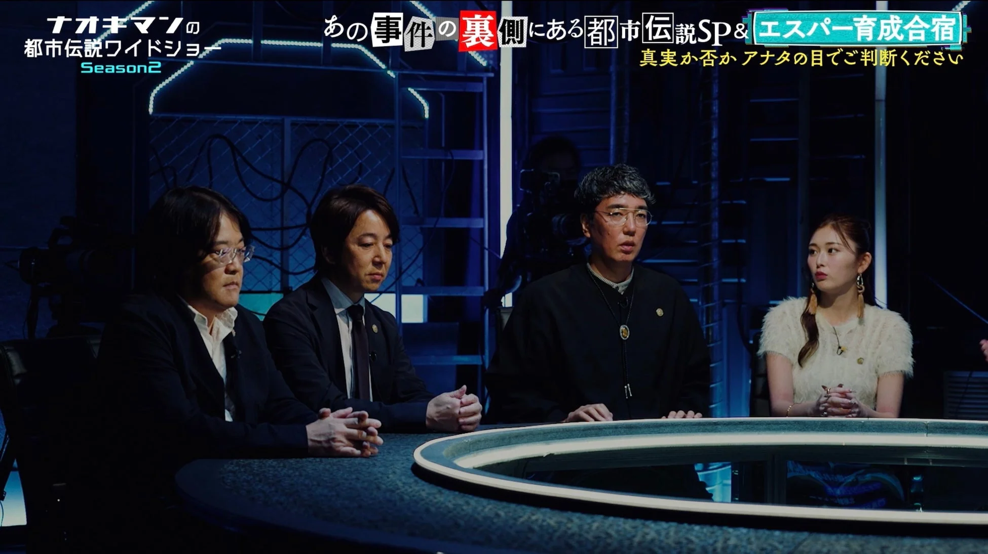 ナオキマンの都市伝説ワイドショー Season2