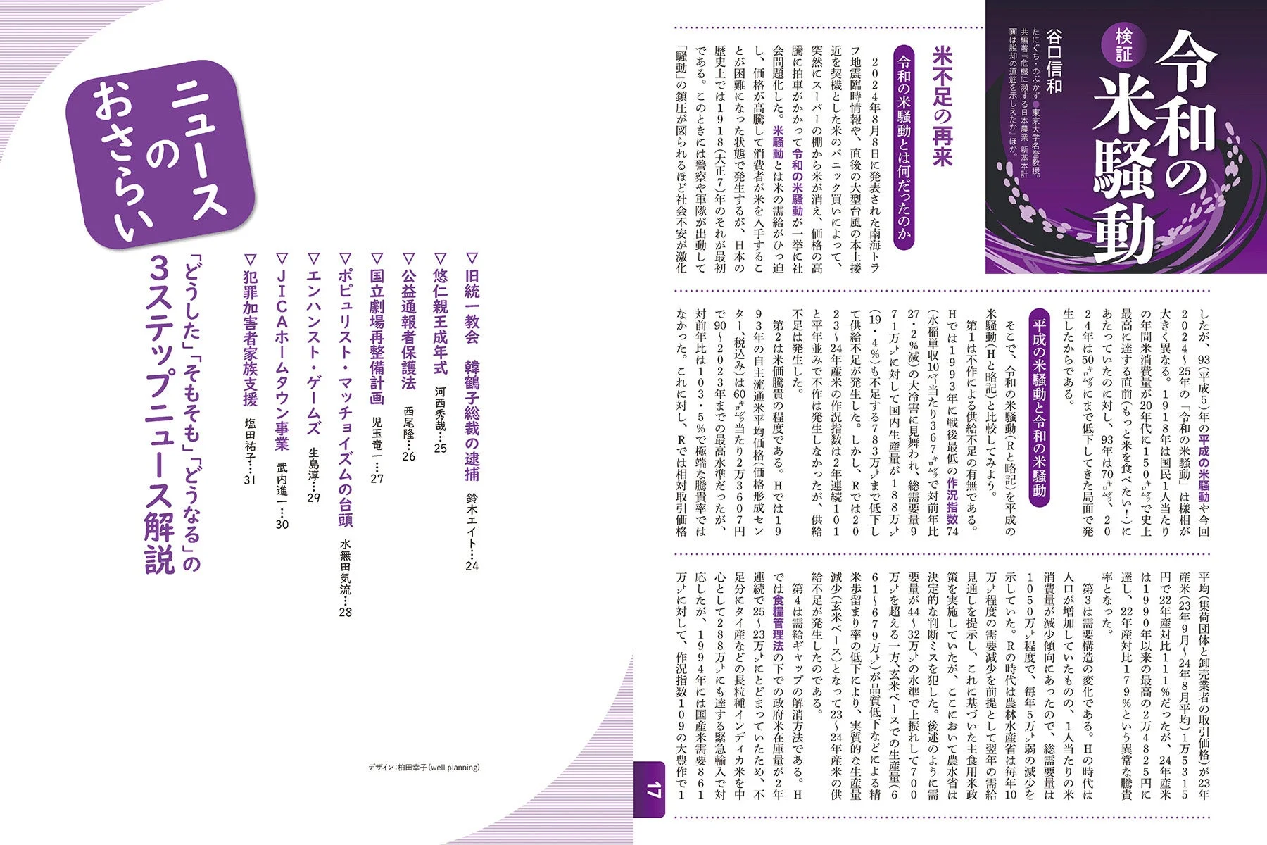 令和の米騒動 ニュースのおさらい