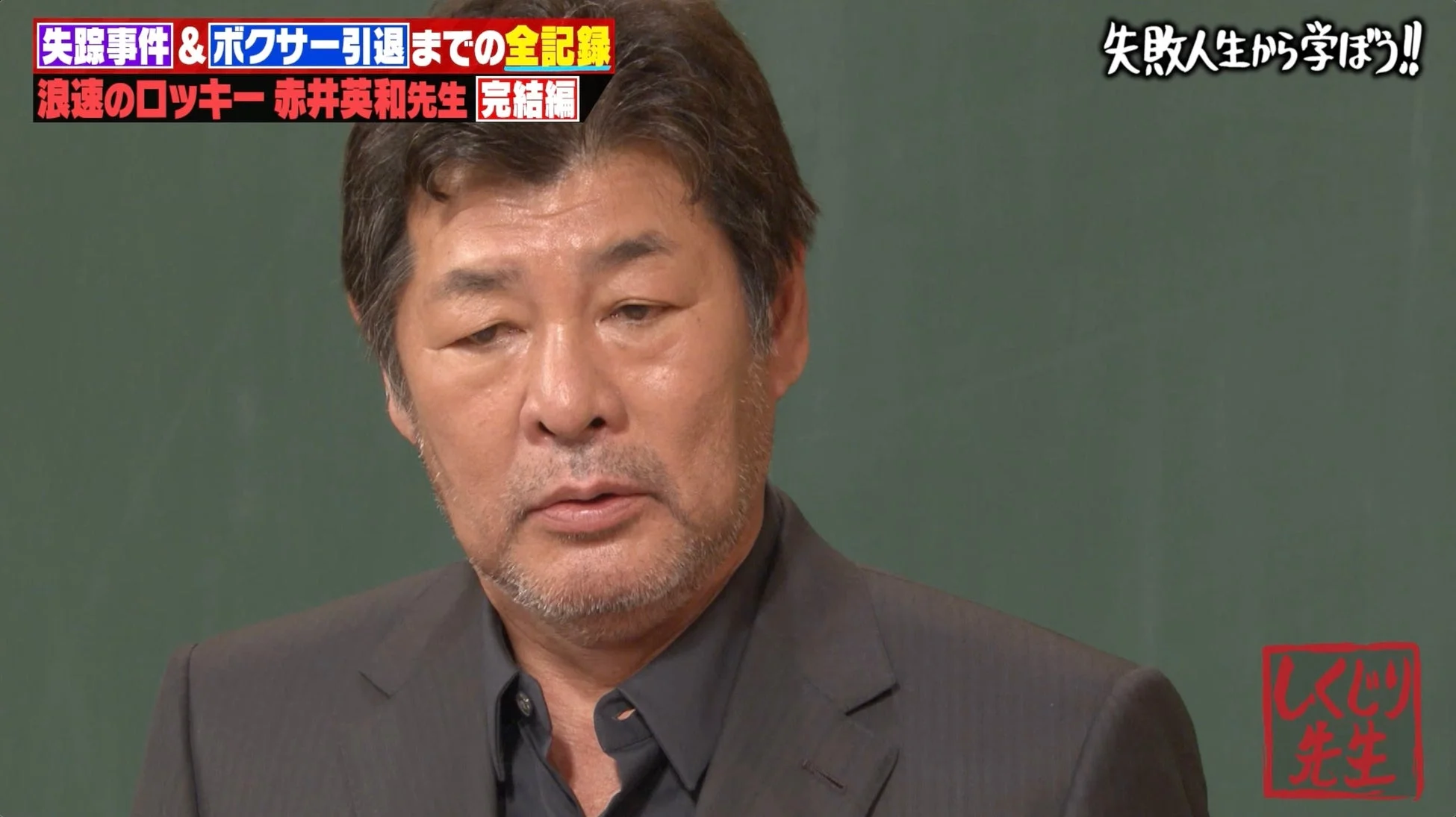 赤井ブームの裏側