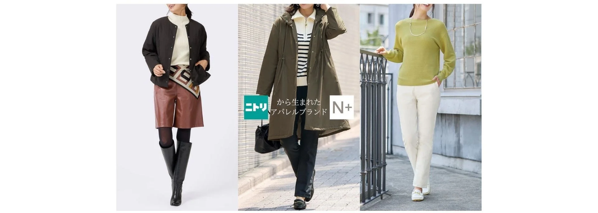 N+のあったか中綿シリーズ