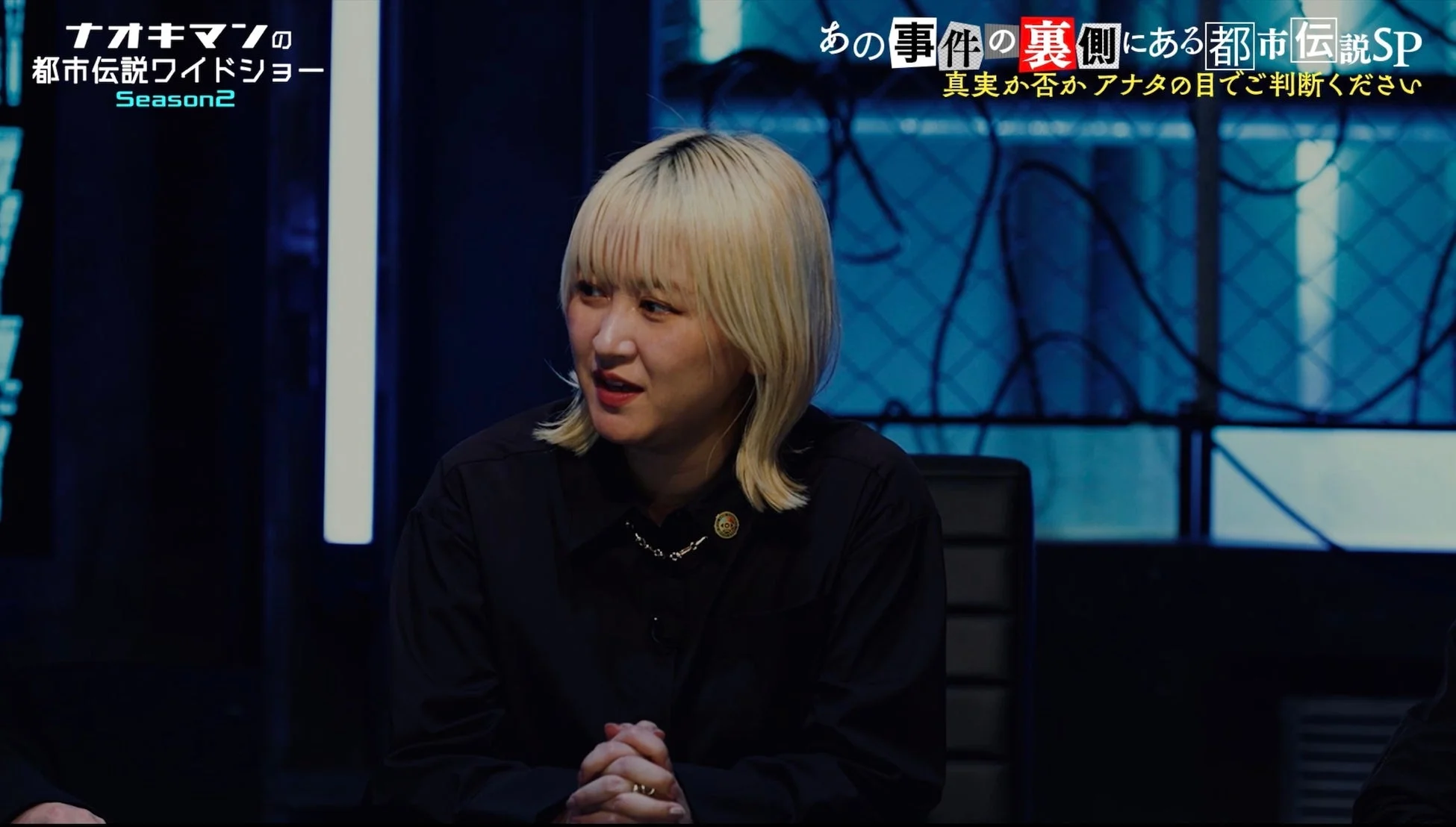 ナオキマンの都市伝説ワイドショー Season2