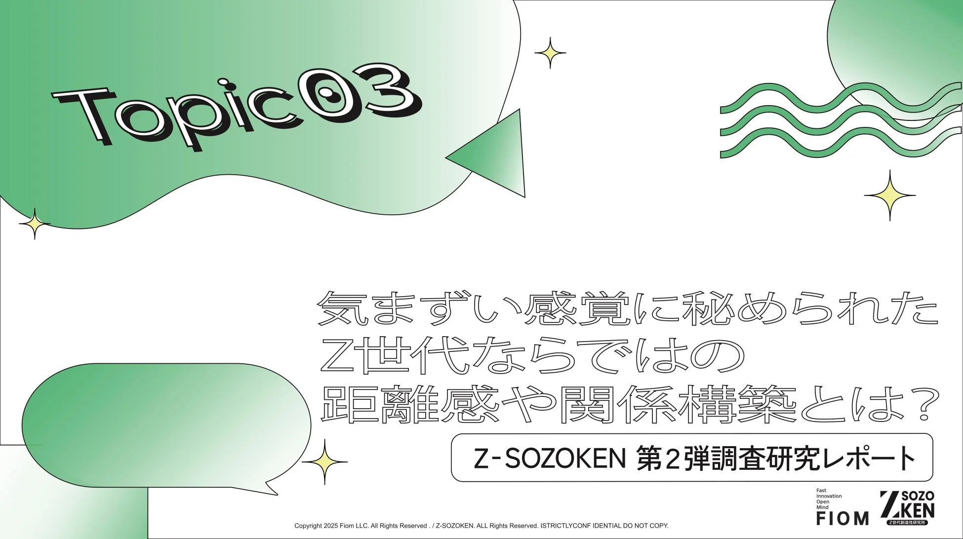 Z世代の気まずい感覚