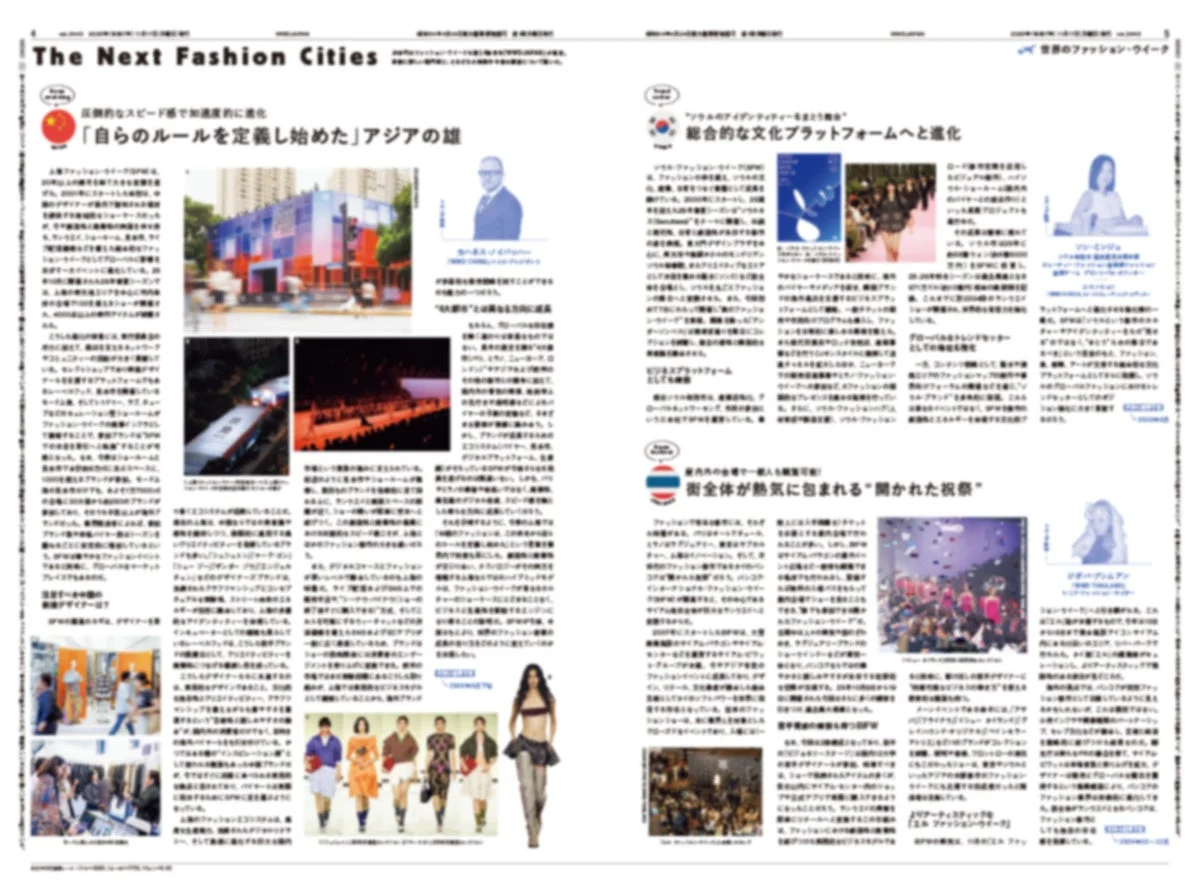 世界のファッション・ウイーク