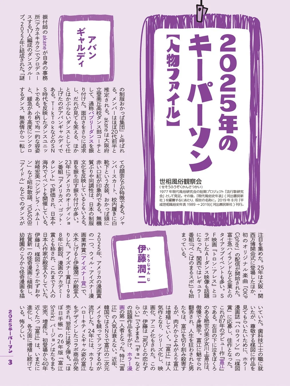 2025年のキーパーソン