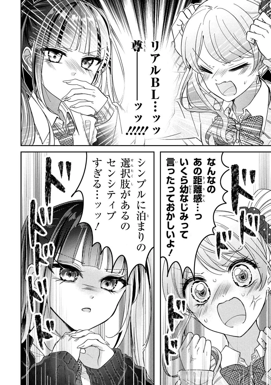 リアルBLに興奮するみつ