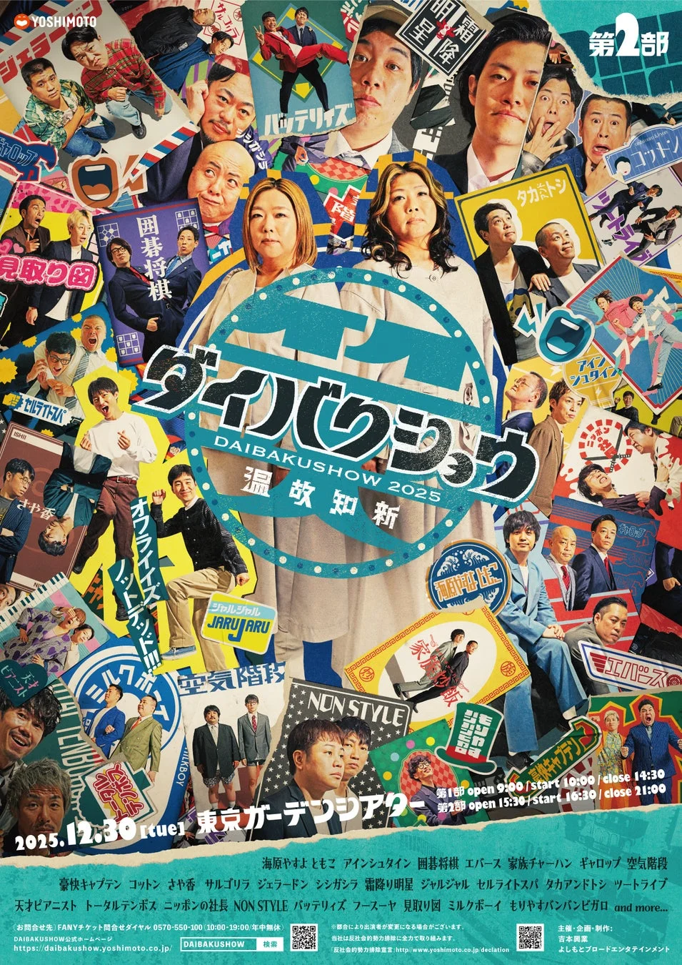 DAIBAKUSHOW 2025 出演者イメージ