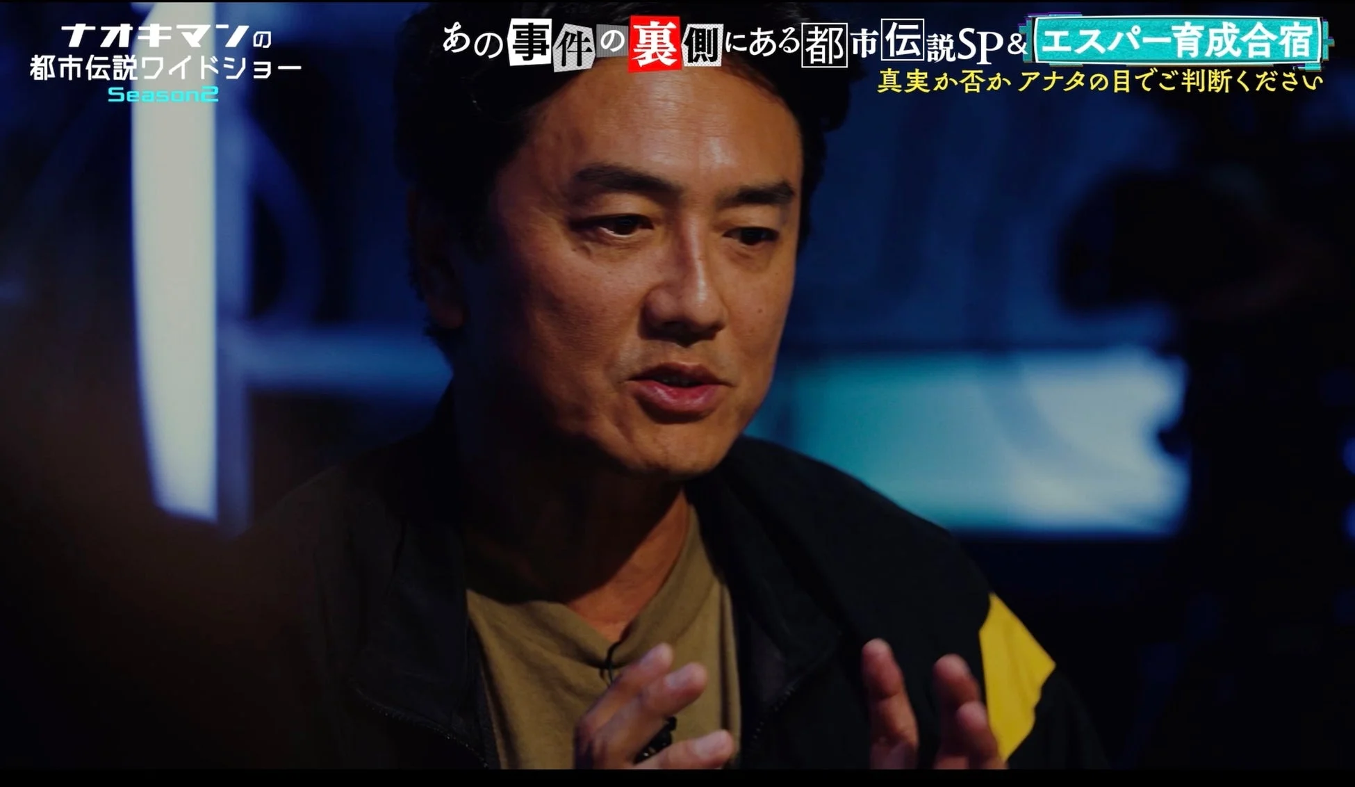 ナオキマンの都市伝説ワイドショーSeason2