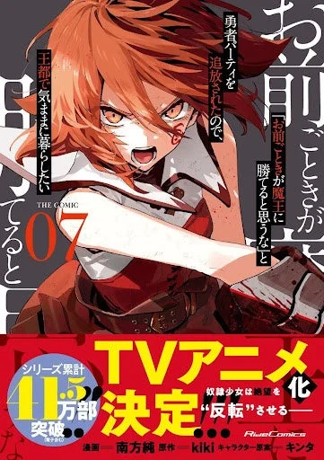 コミカライズ『おまごと THE COMIC』7巻