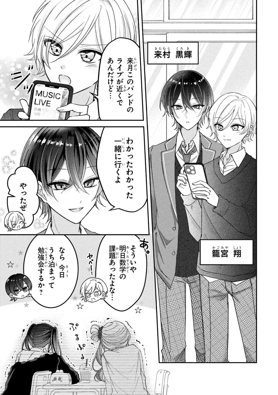 来村黒輝と籠宮翔