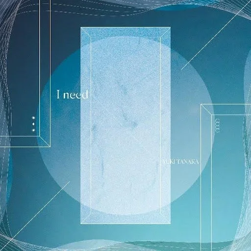 田中有紀「I need」通常盤