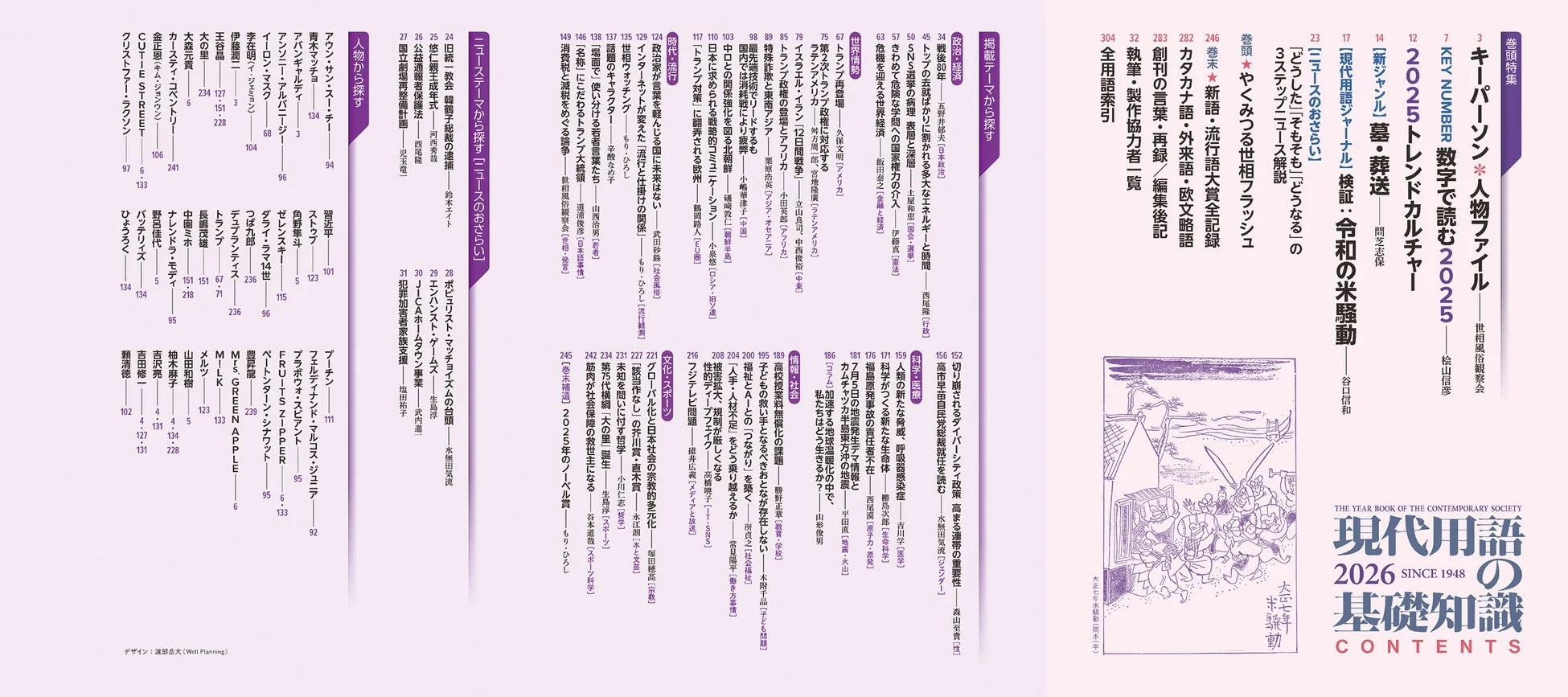 現代用語の基礎知識 2026 目次
