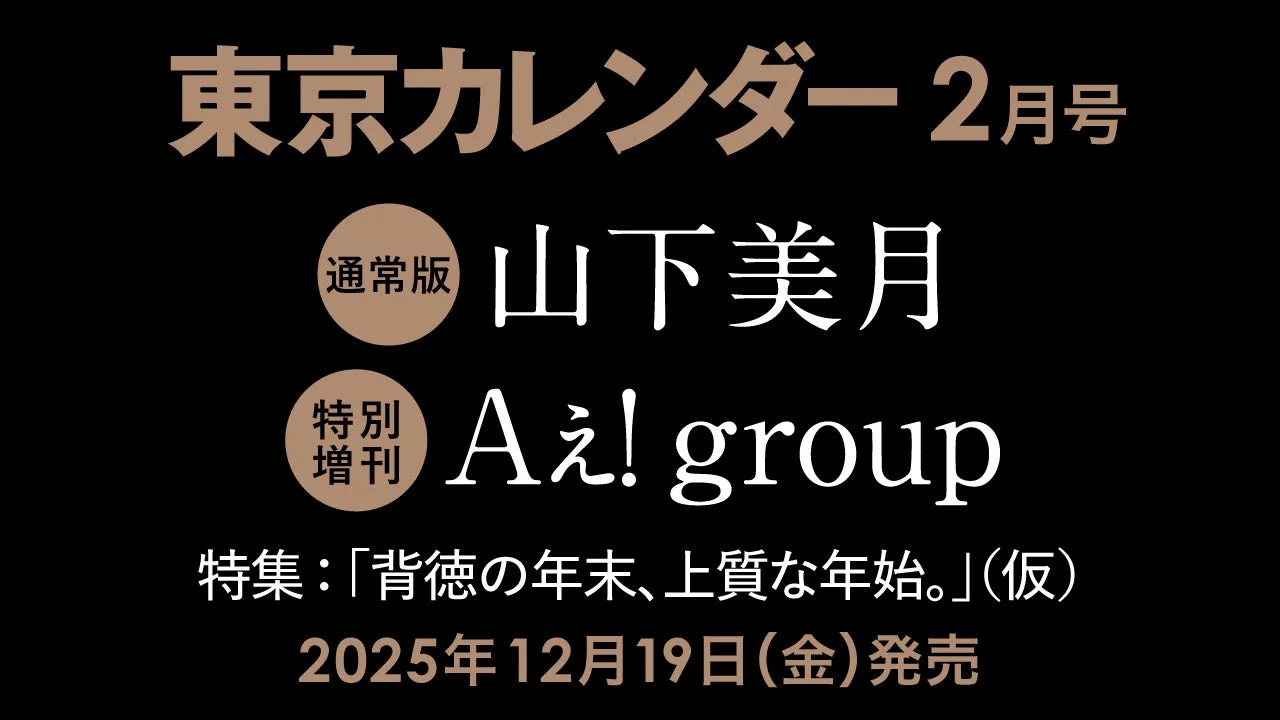 東京カレンダー 2月号