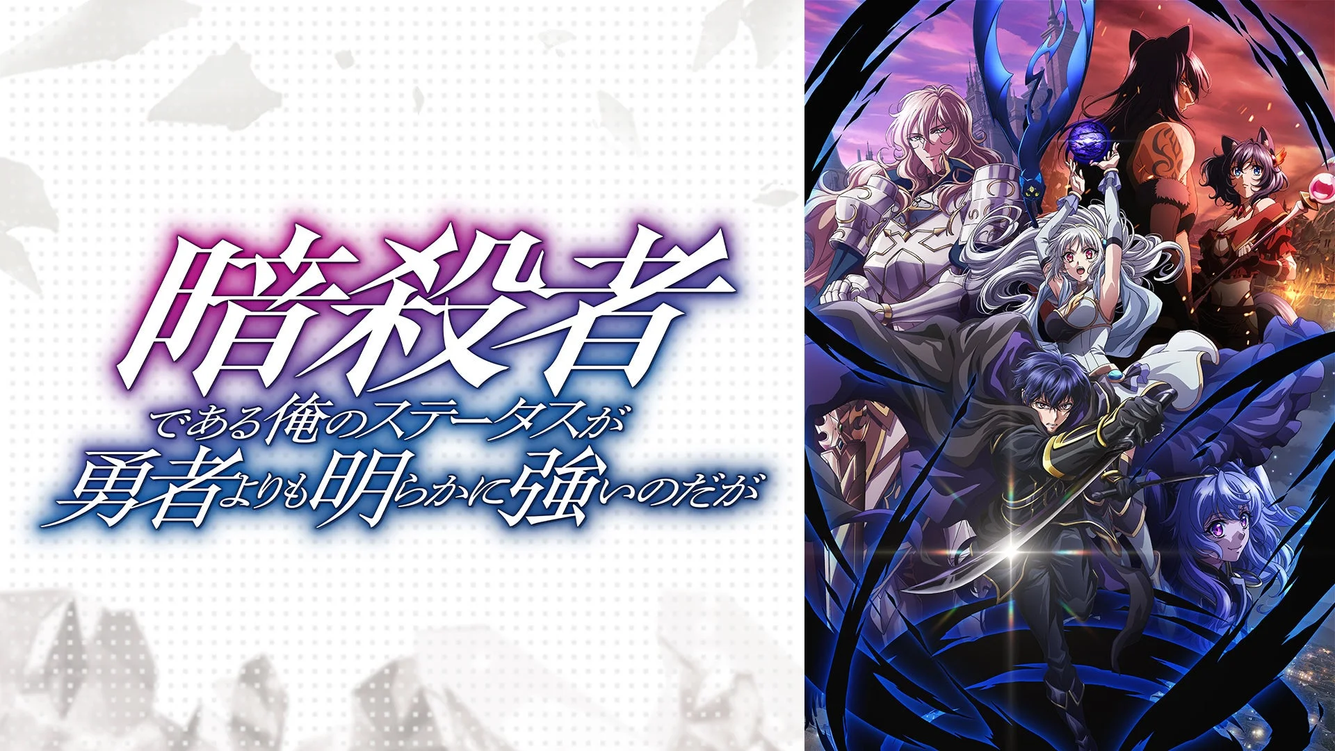 『暗殺者である俺のステータスが勇者よりも明らかに強いのだが』