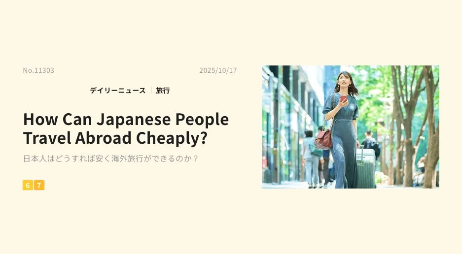 デイリーニュース人気記事2