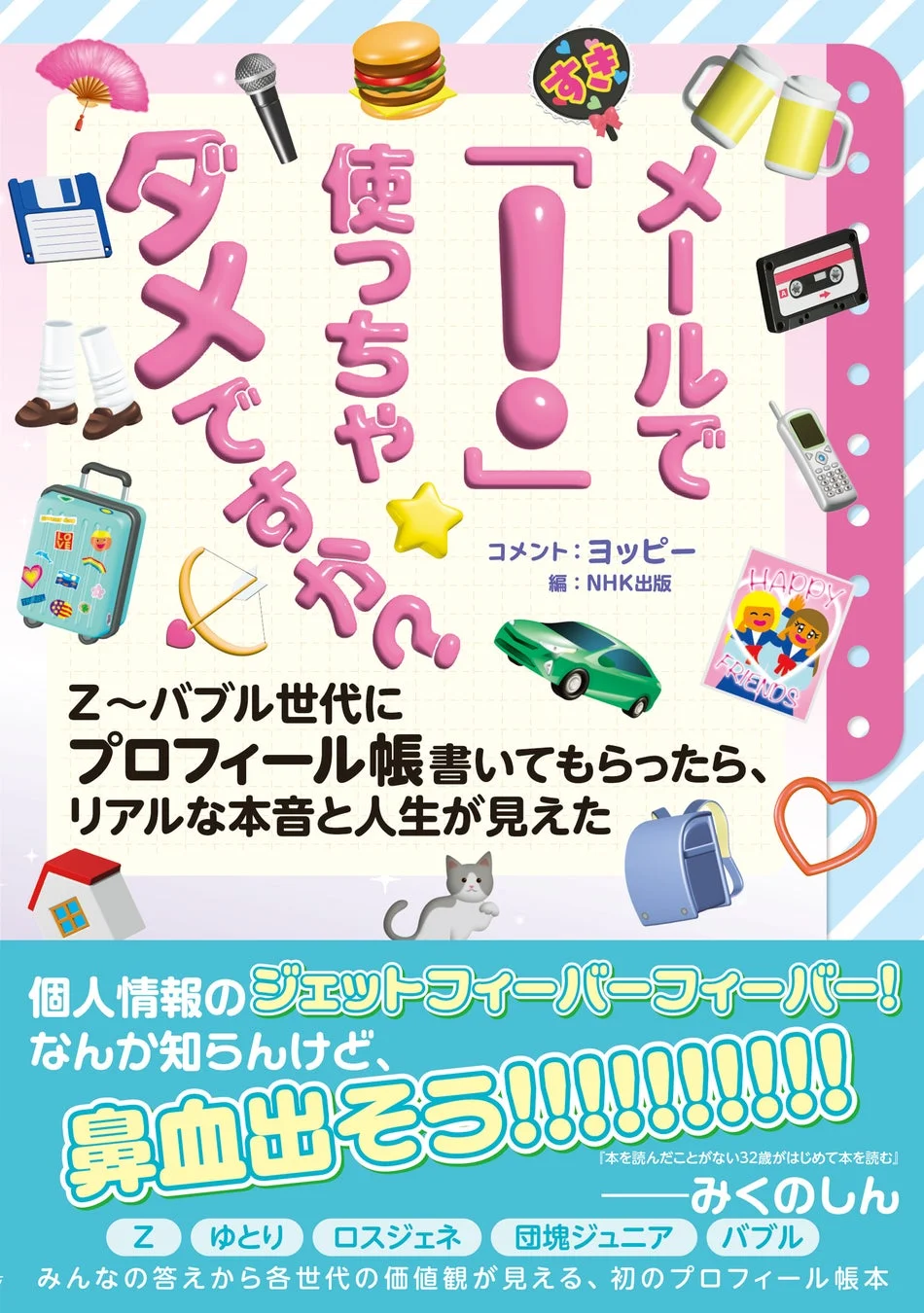 みくのしんさんのコメントと書籍宣伝画像